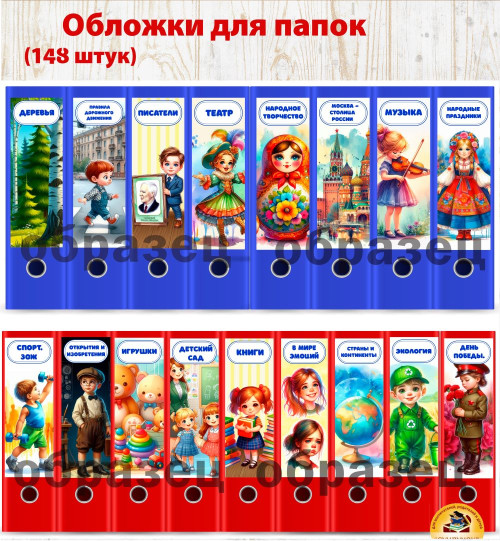 Обложки (корешки) для папок