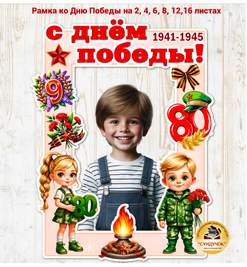 Рамка - С Днем Победы