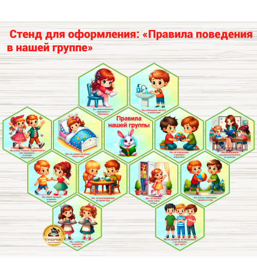 Правила  поведения в нашей группе