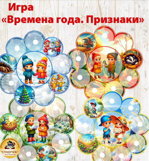Игра на липучках "Времена года. Признаки"